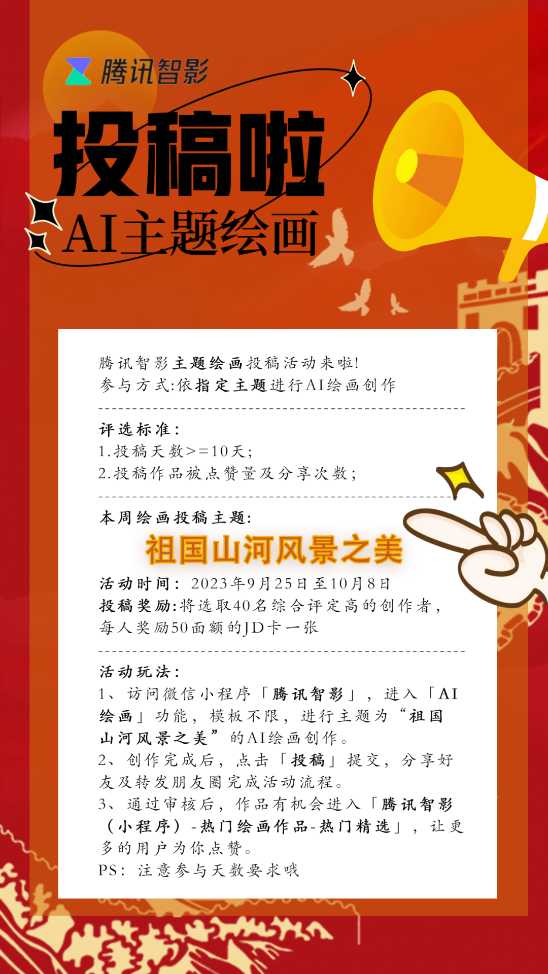 【AI绘画投稿活动】走!国庆一起去探索祖国山河风景之美(图2) 1.png