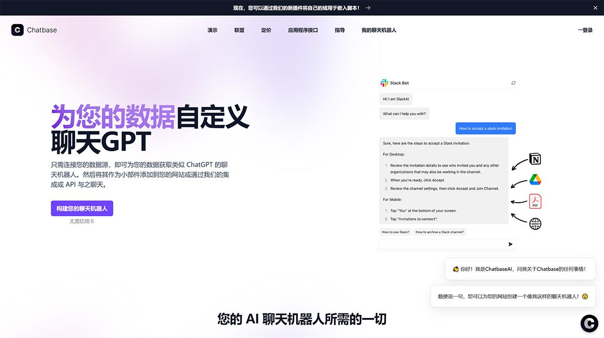 Chatbase(图1) www.chatbase.jpg