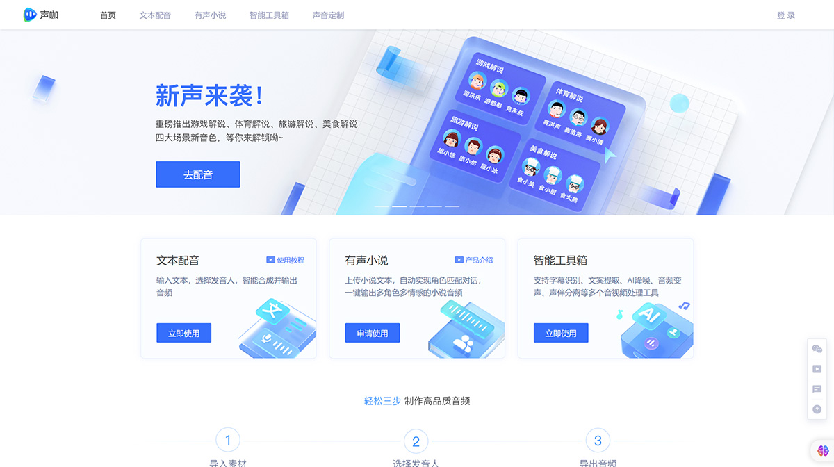 声咖(图1) 声咖-智能、快捷、高效的音视频创作平台---shengka.ai.sogou.jpg
