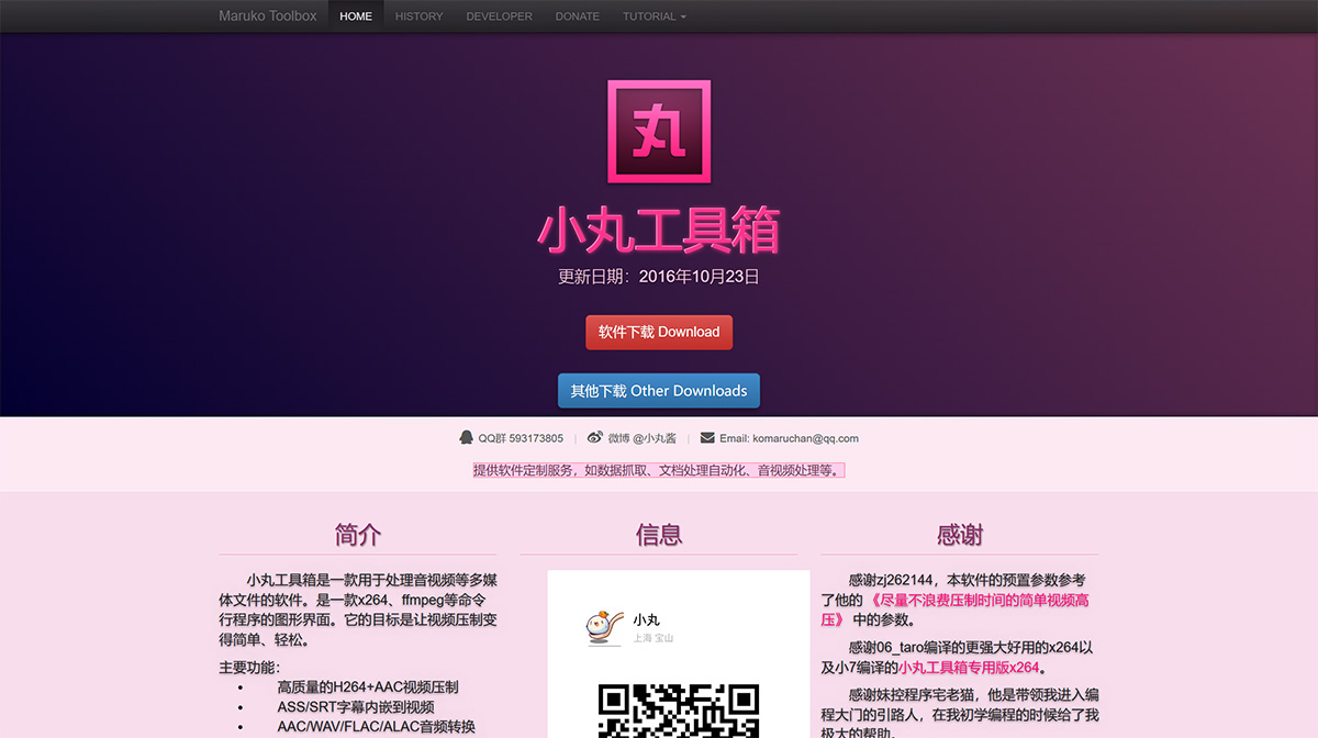 小丸工具箱(图1) 小丸工具箱官方网站---maruko.appinn.jpg