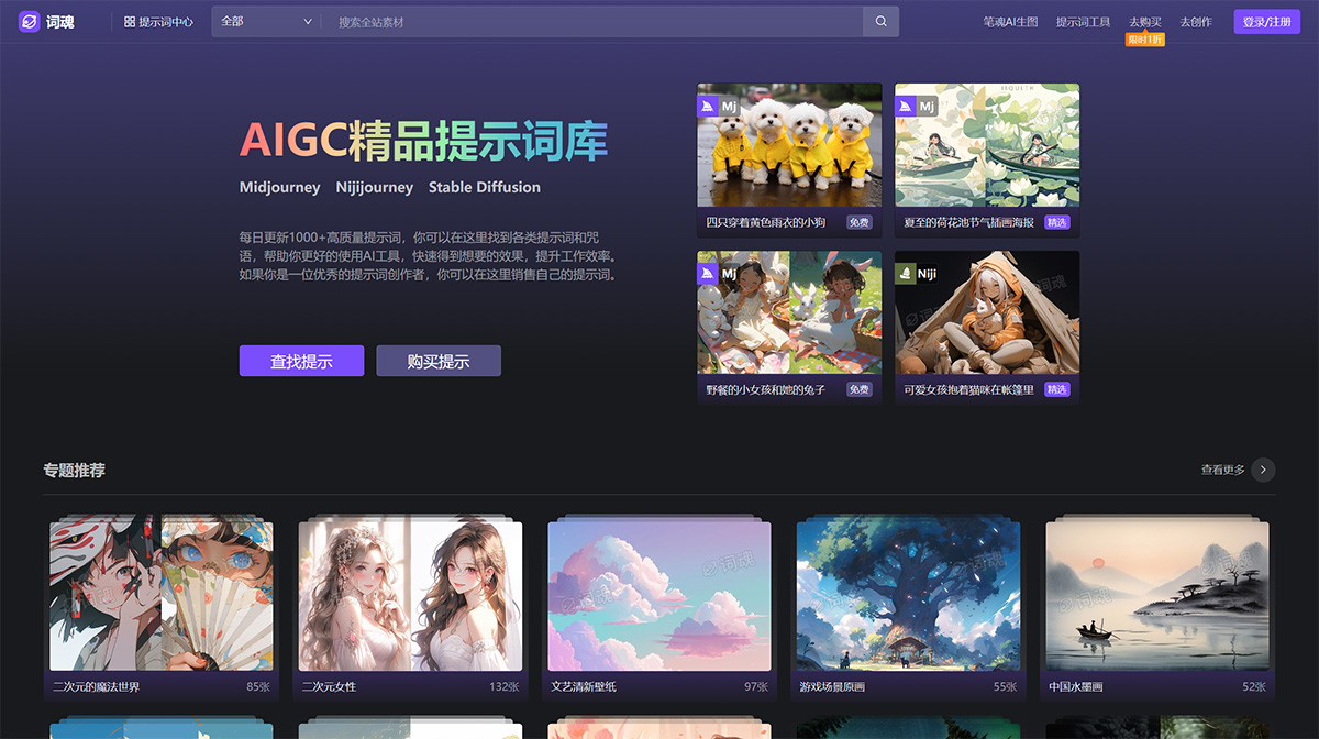 词魂网(图1) 词魂-免费提供AI绘画使用的AI提示词(promt)、AI咒语---www.icihun.jpg