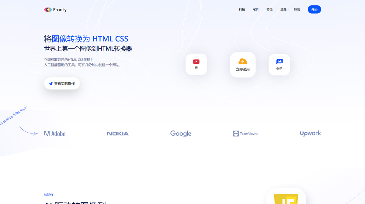 Fronty AI(图1) Fronty-将图像转换为-HTML-CSS---fronty.jpg