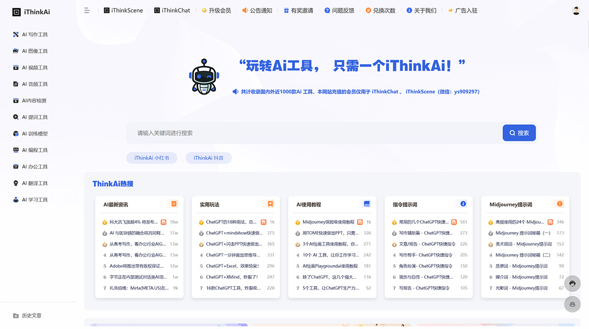 iThinkAi - iThinkScene (图1) iThinkAi---app.ithinkai.jpg