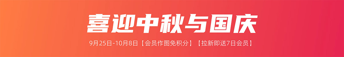 假期超值权益 | 会员免积分+拉新送7日会员(图1) format_webp-(1).jpg
