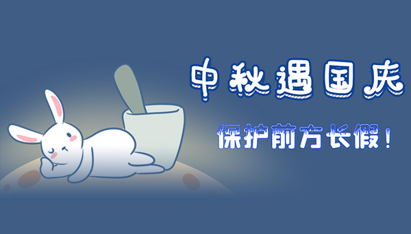 假期计划的“坑”都帮你整理好了!附送双节特惠福利~