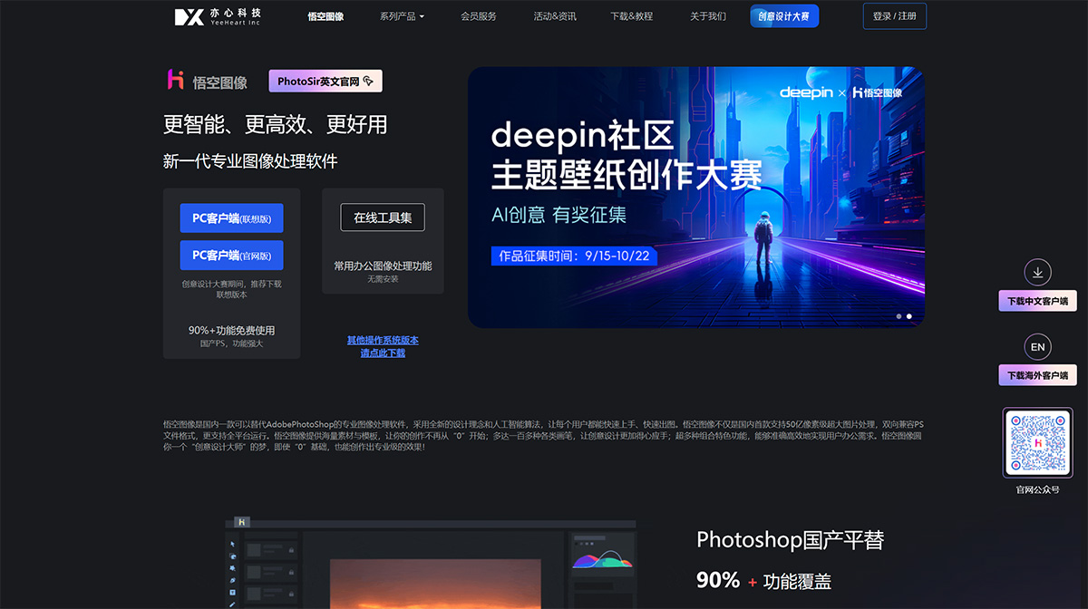 悟空图像PhotoSir(图1) 悟空图像-专业图像处理-亦心科技官网---www.photosir.jpg