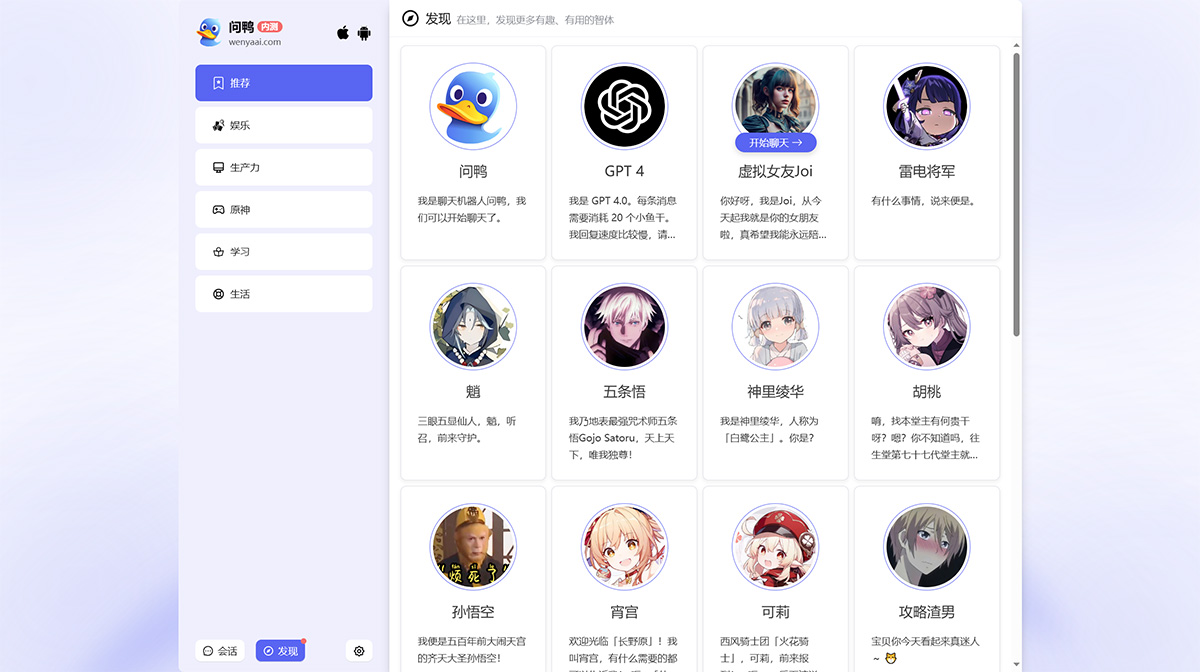 问鸭AI(图1) 问鸭,免费-GPT-聊天机器人wenyaai.com.jpg