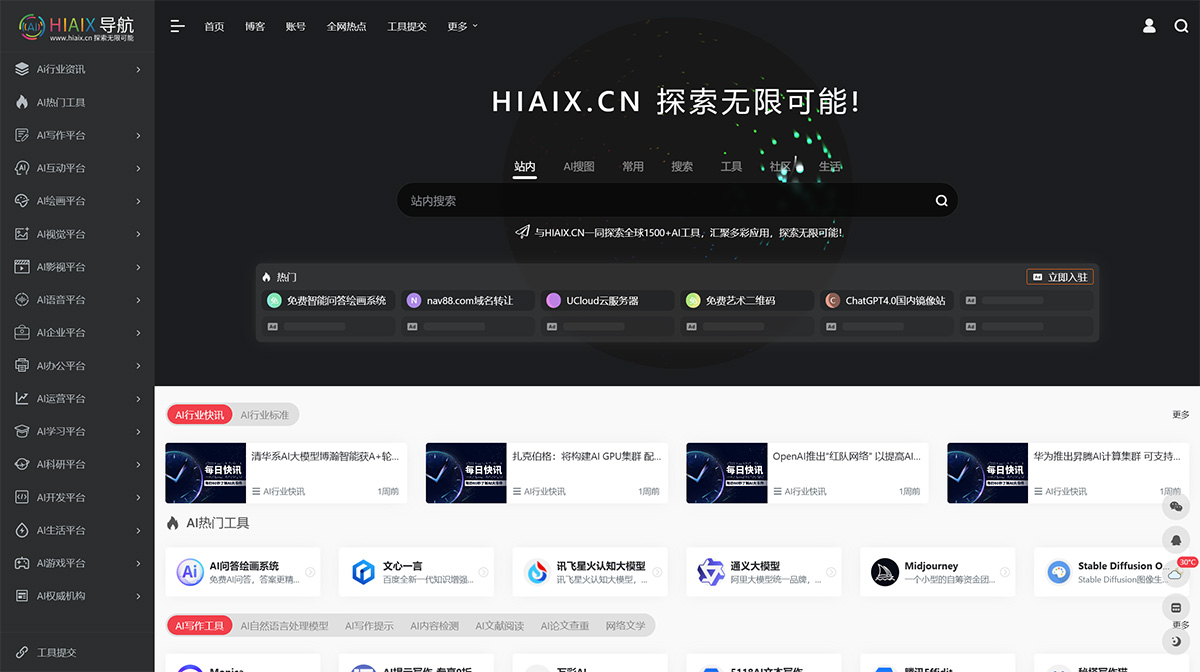 HIAIX(图1) HIAIX---1500+AI全品类AI工具---hiaix.jpg