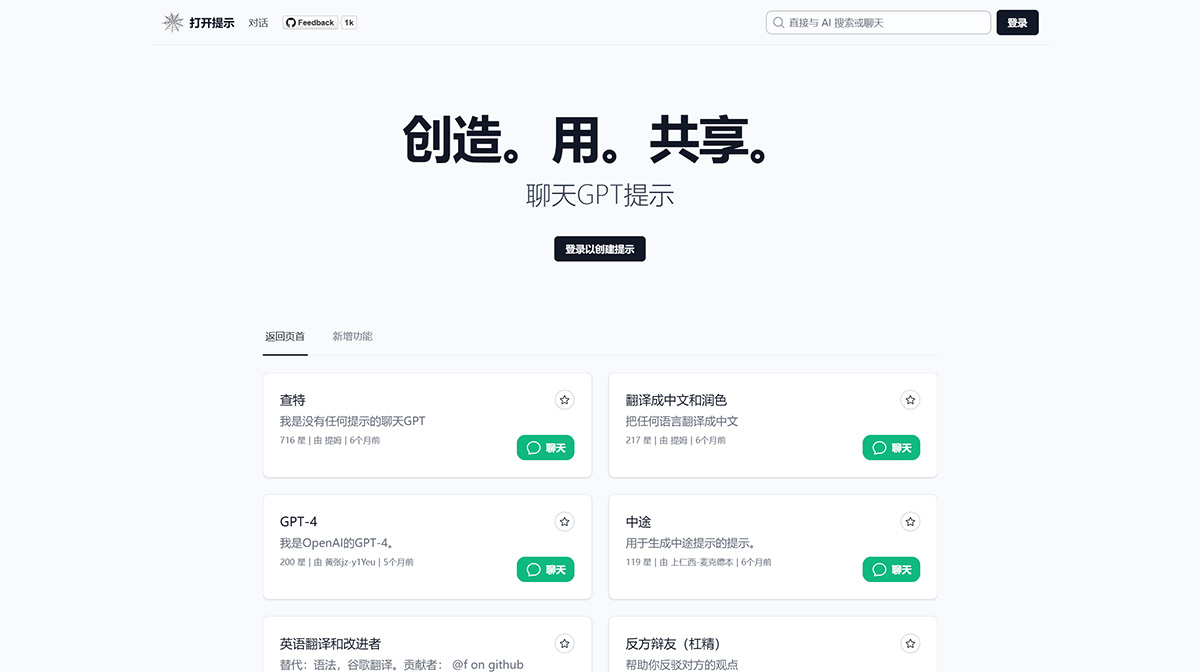 OpenPrompt(图1) Open-Prompt---Create,-Use,-Share-ChatGPT-prompts.---openprompt.jpg