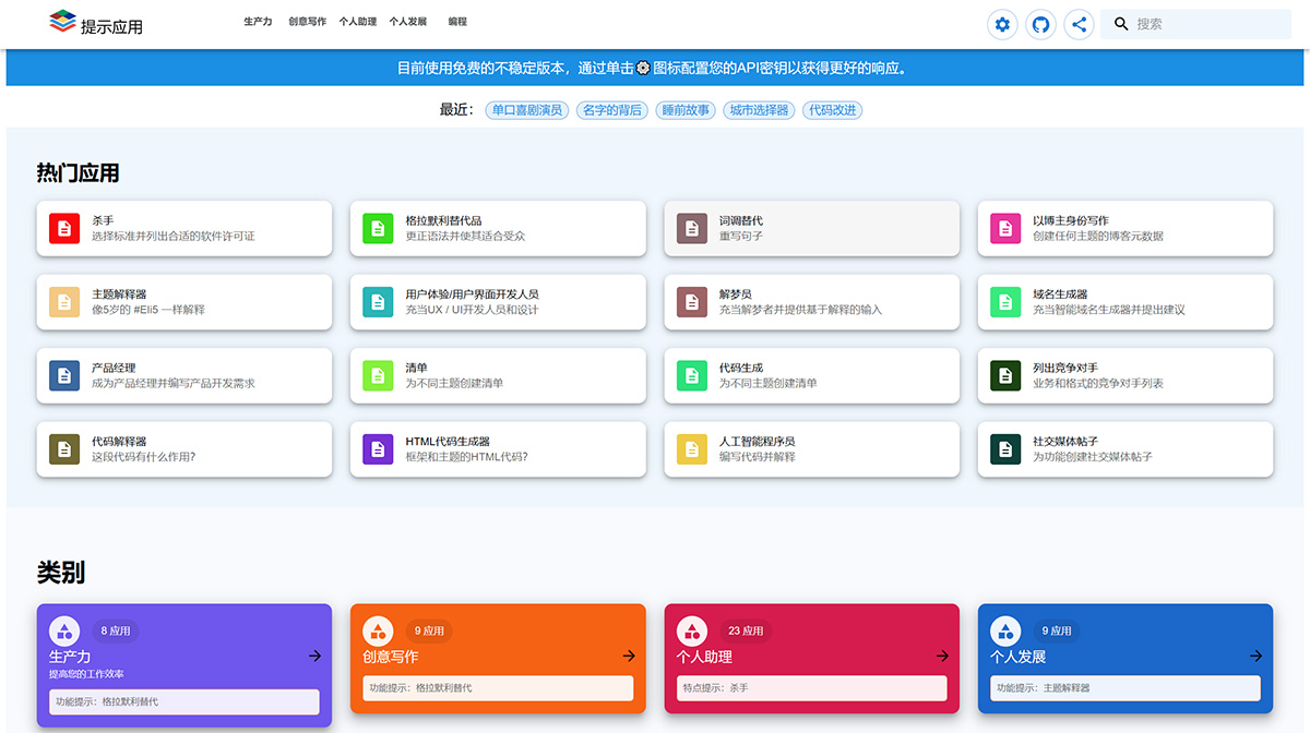 Prompt Apps(图1) chatgpt-prompt-apps.com.jpg