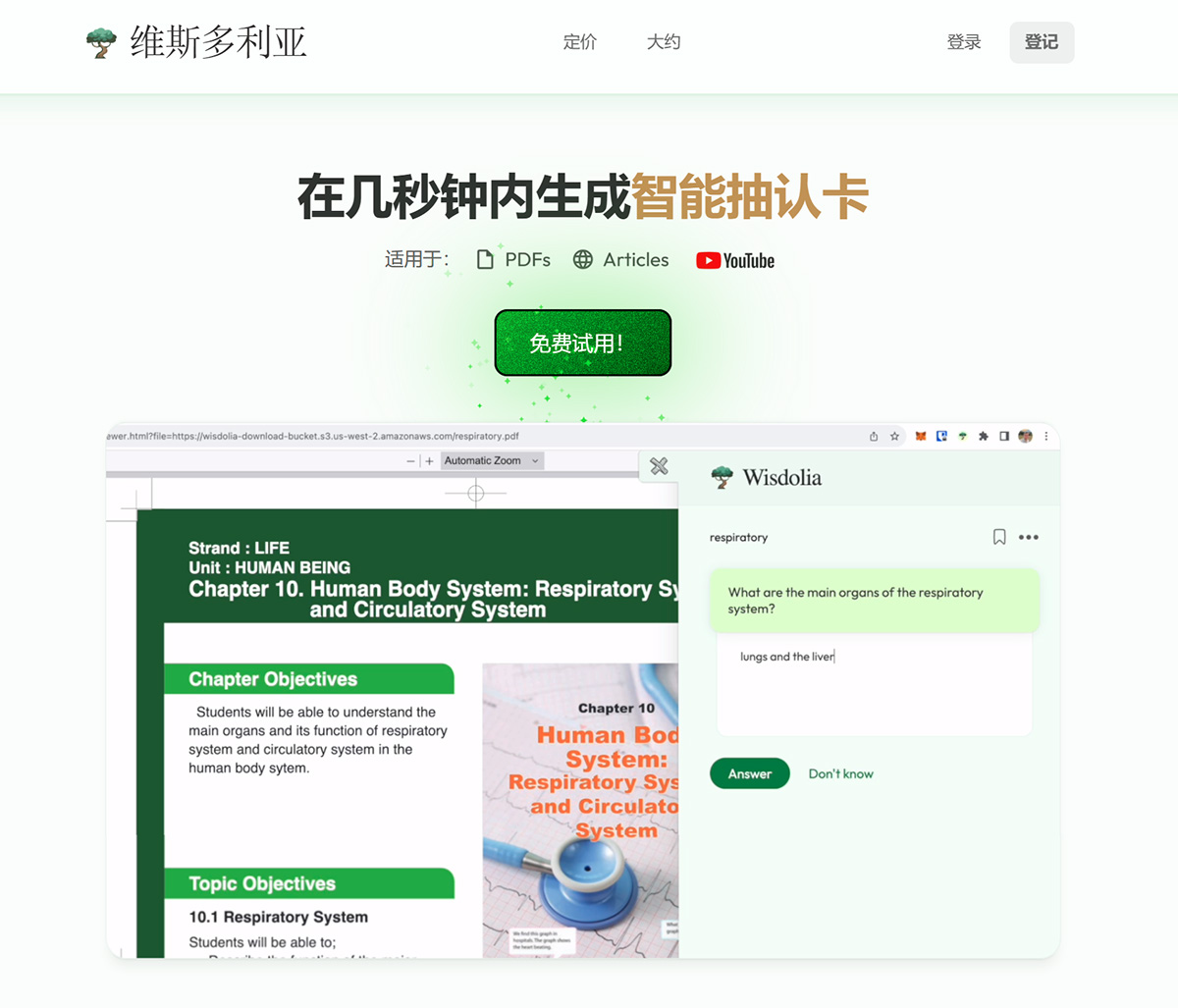 Wisdolia AI(图1) Wisdolia-–-从任何-YouTube-视频、文章或-PDF-生成抽认卡---www.wisdolia.jpg
