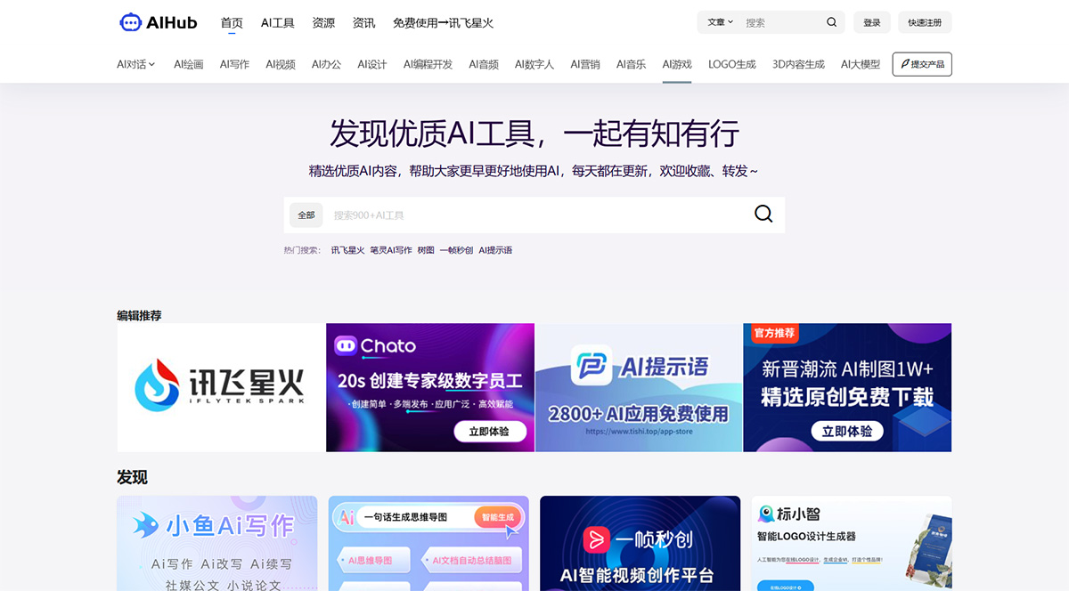 AIHub-AI工具导航(图1) AIHub-免费齐全的AI工具箱-精选800+AI工具集合网站导航-www.aihub.jpg