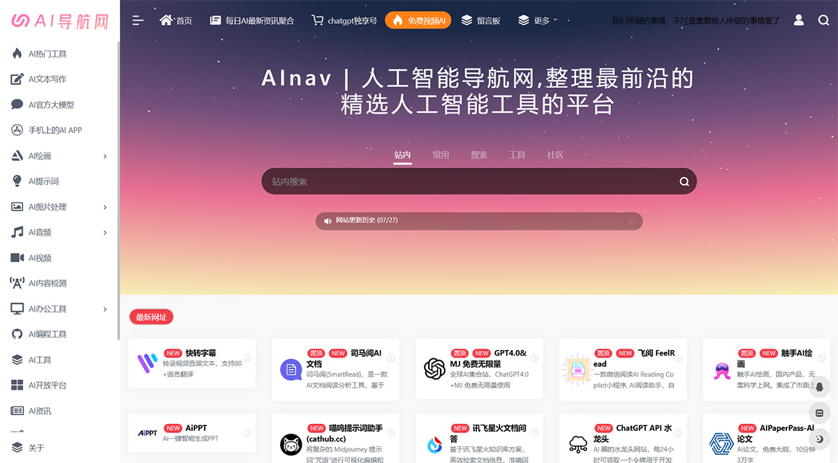 AINav - AI导航网(图1) AI导航网---精选AI人工智能工具,发现好用AI---www.ainav.cn.jpg