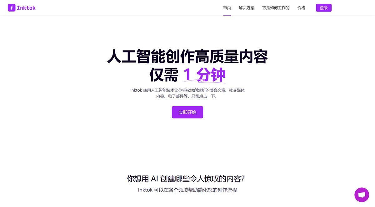 Inktok(图1) Inktok---www.inktok.jpg