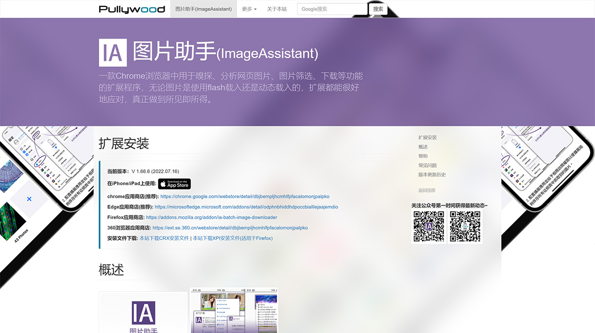 图片助手(ImageAssistant)(图1) 图片助手-ImageAssistant-图片批量下载器---www.pullywood.jpg