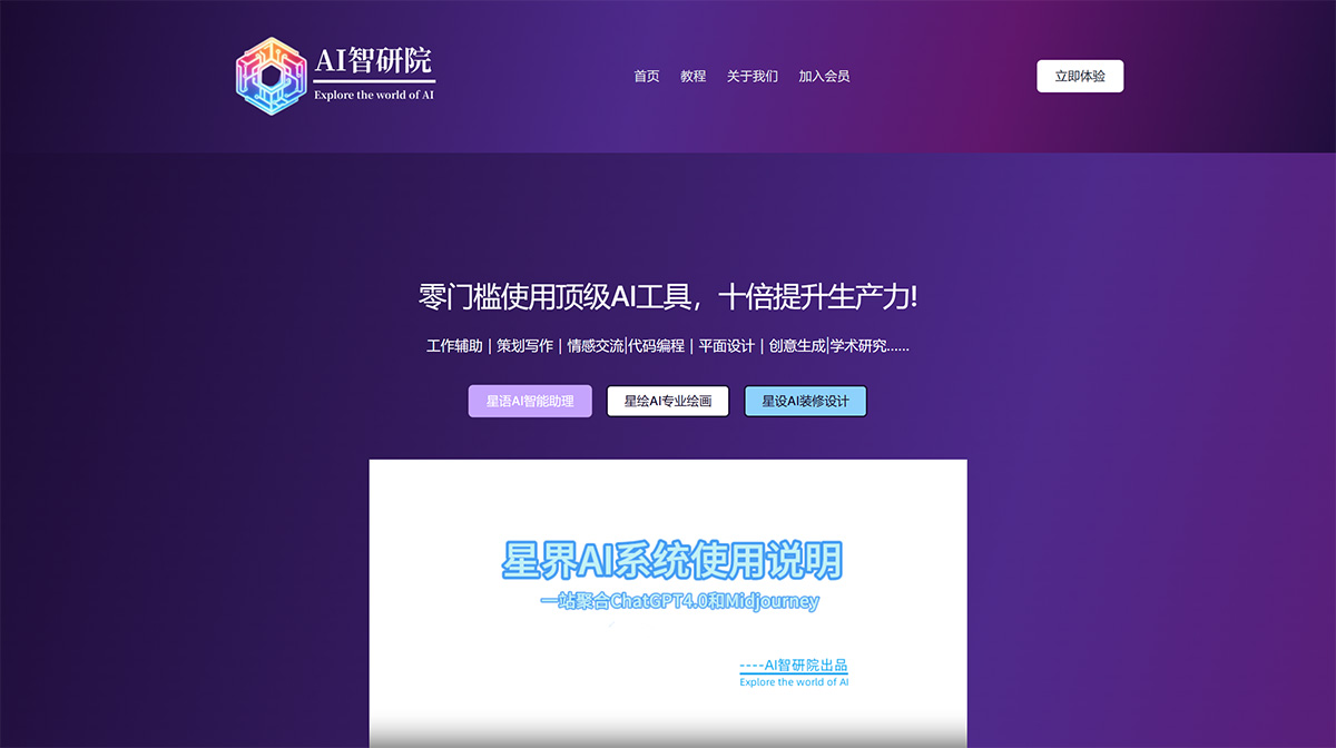 星界AI(图1) FireShot-Capture-1388---Home---AI智研院---www.ai4you.jpg