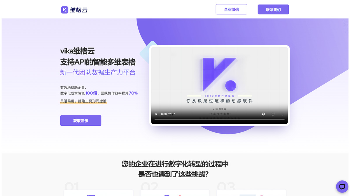 vika维格表(图1) vika维格表-新一代团队数据生产力平台(维格表)---Vikadata---vika.jpg