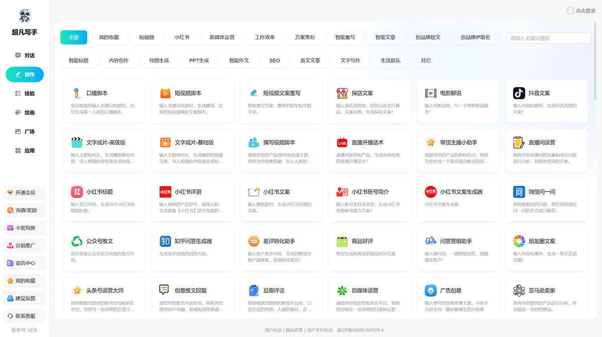 超凡写手AI(图1) 超凡写手---ai.zgstar.cn.jpg