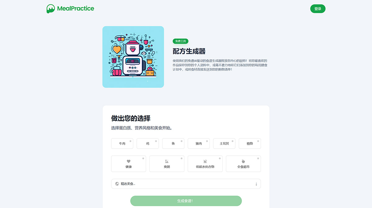 MealPractice(图1) mealpractice.jpg