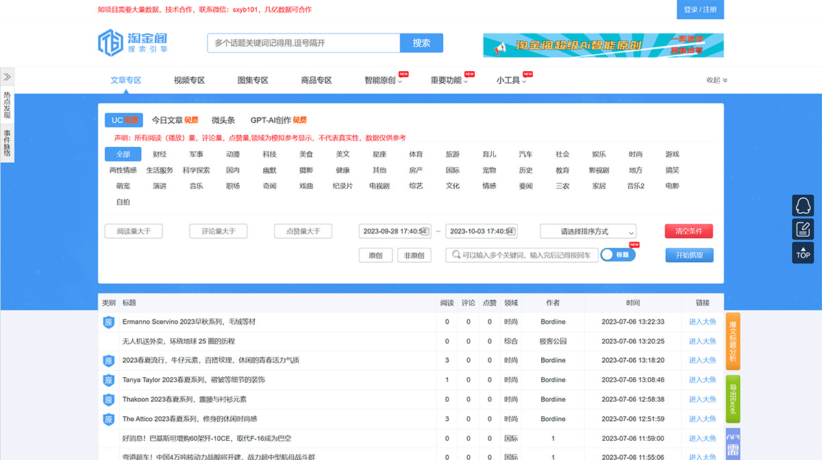 淘金阁(图1) 自媒体全网搜索引擎——淘金阁自媒体内容全网搜索引擎---www.51taojinge.jpg