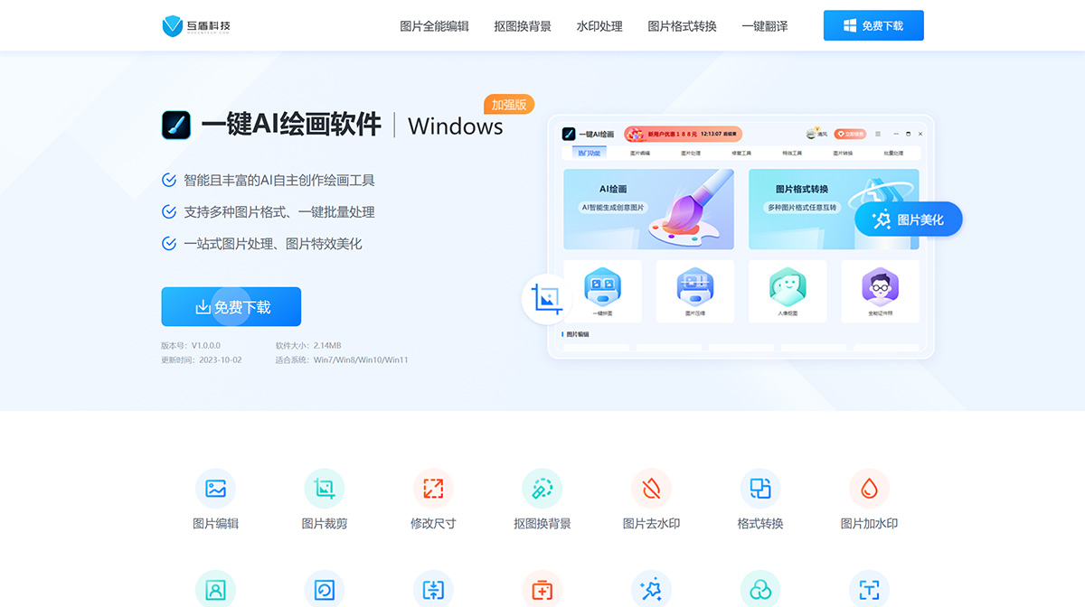 一键AI绘画软件(图1) 一键AI绘画PC_-www.shipinzhuanhuan.cn.jpg