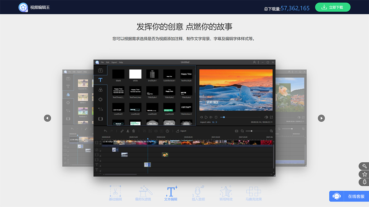 视频编辑王(图1) 视频编辑王-专业视频剪辑软件,简单易用且功能强大---software.airmore.jpg