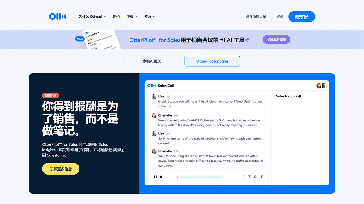 otter.ai(图1) Otter.ai---语音会议记录和实时转录---otter.jpg