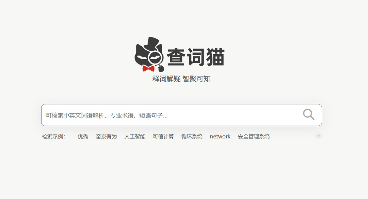 查词猫(图1) 查词猫---在线词语解释,涵盖术语名词和百科知识问答---www.chacimao.jpg