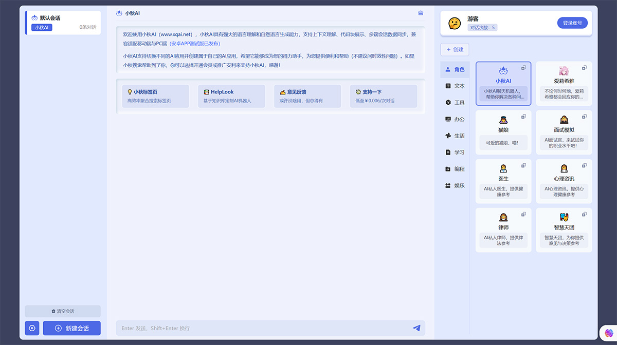 小秋AI(图1) 小秋AI---chat.xqai.jpg