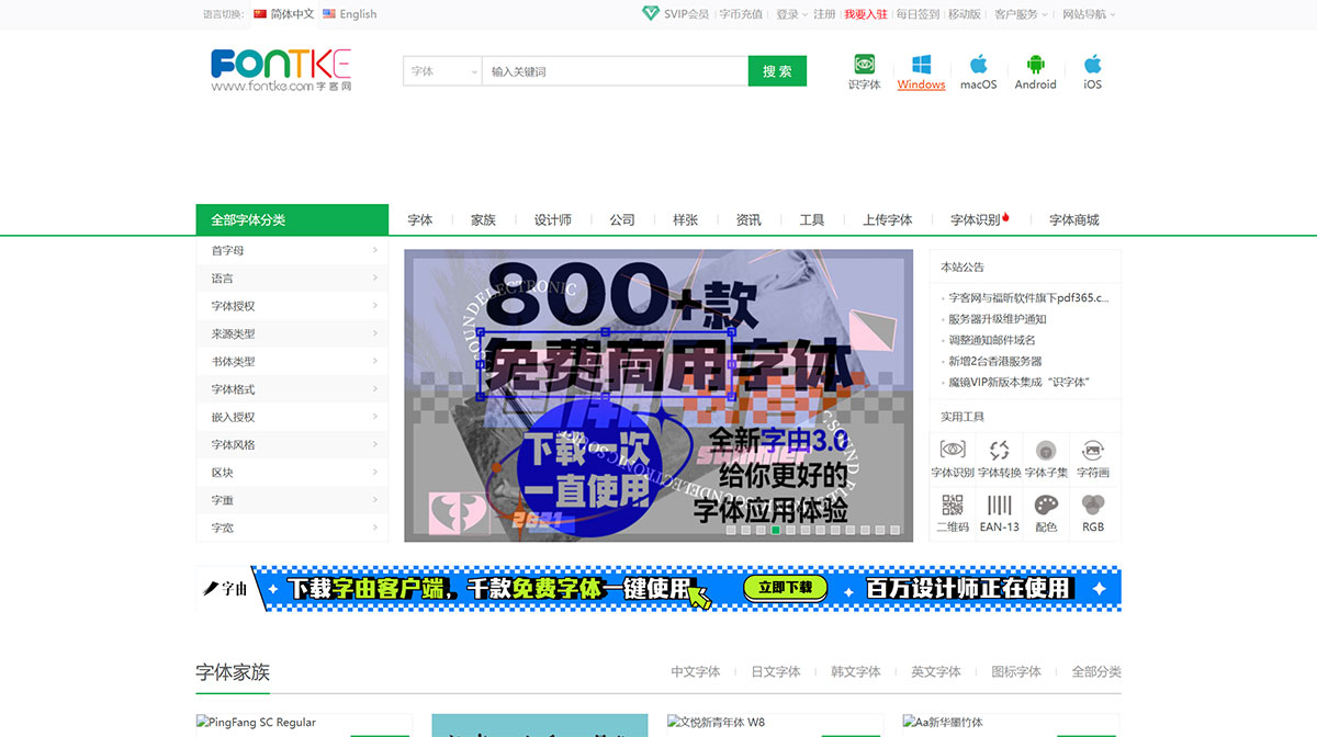 字客网(图1) 字体下载,字体大全,免费字体下载,在线字体-字客网---www.fontke.jpg