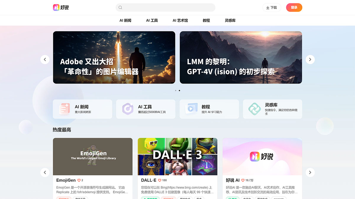 好说AI(图1) 好说-AI---人工智能工具与图像生成器---www.haoshuo.jpg