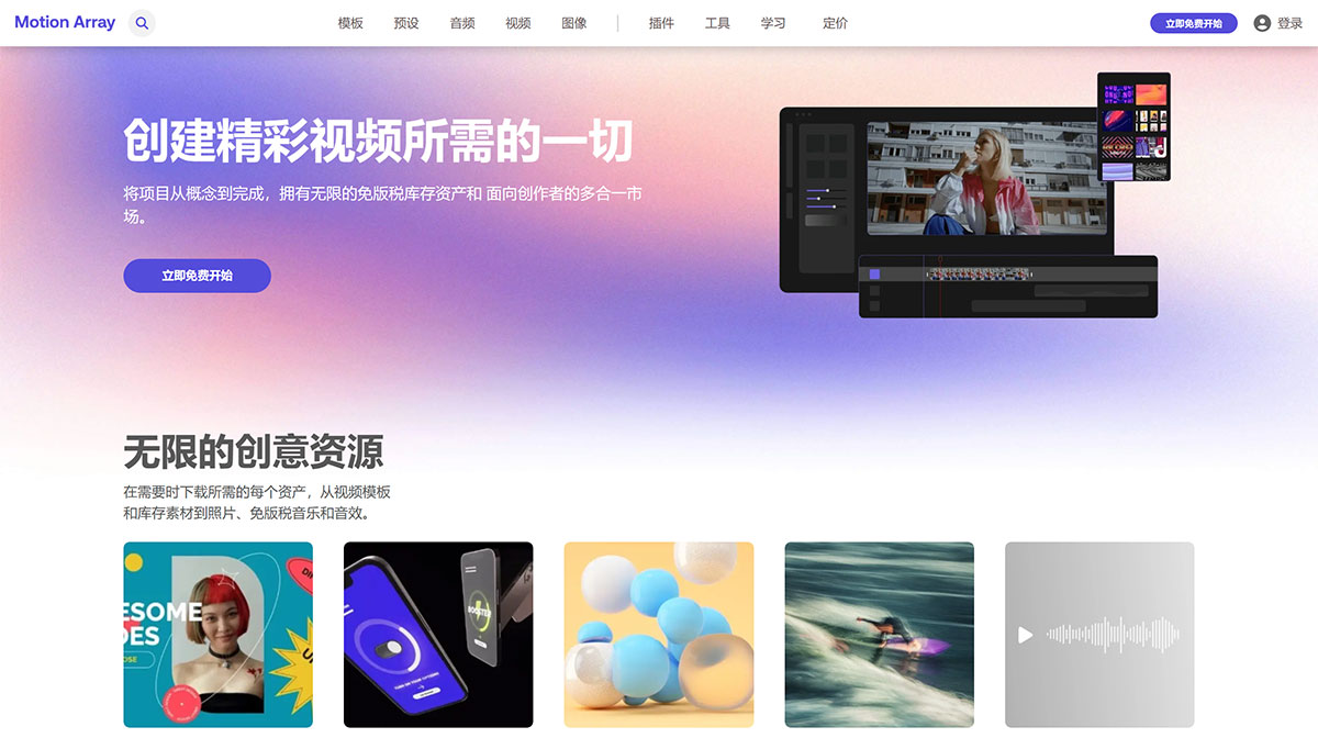 MotionArray(图1) 一体化视频和电影制作人平台--运动阵列---motionarray.jpg