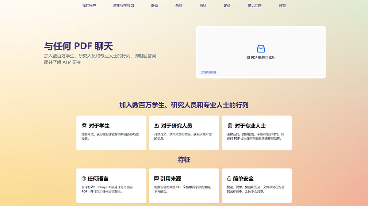 BrainyPDF(图1) ChatPDF---ChatGPT-for-PDF---brainypdf.jpg
