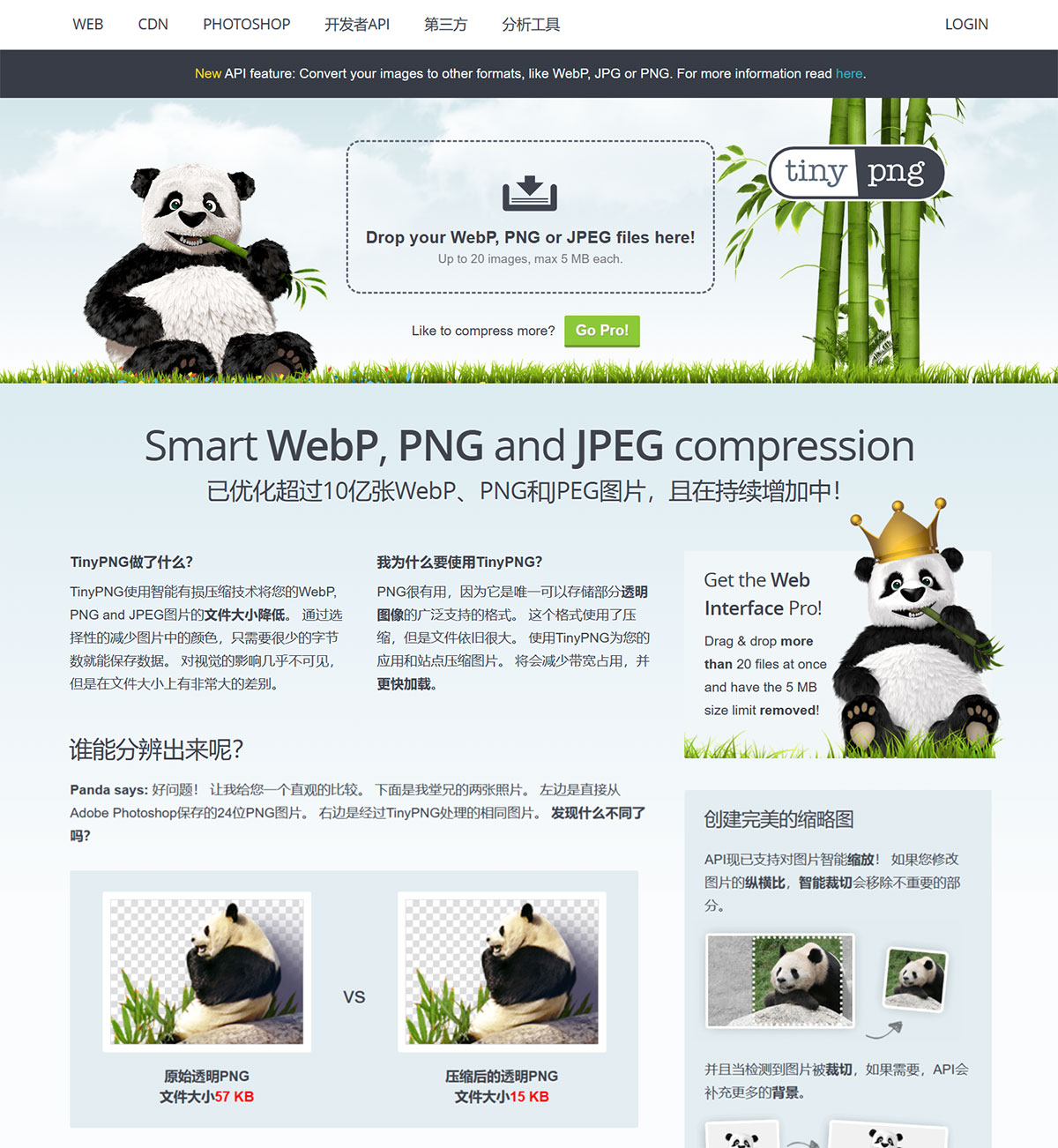TinyPNG(图1) TinyPNG-–-智能压缩您的WebP、JPEG和PNG图片---tinypng.jpg