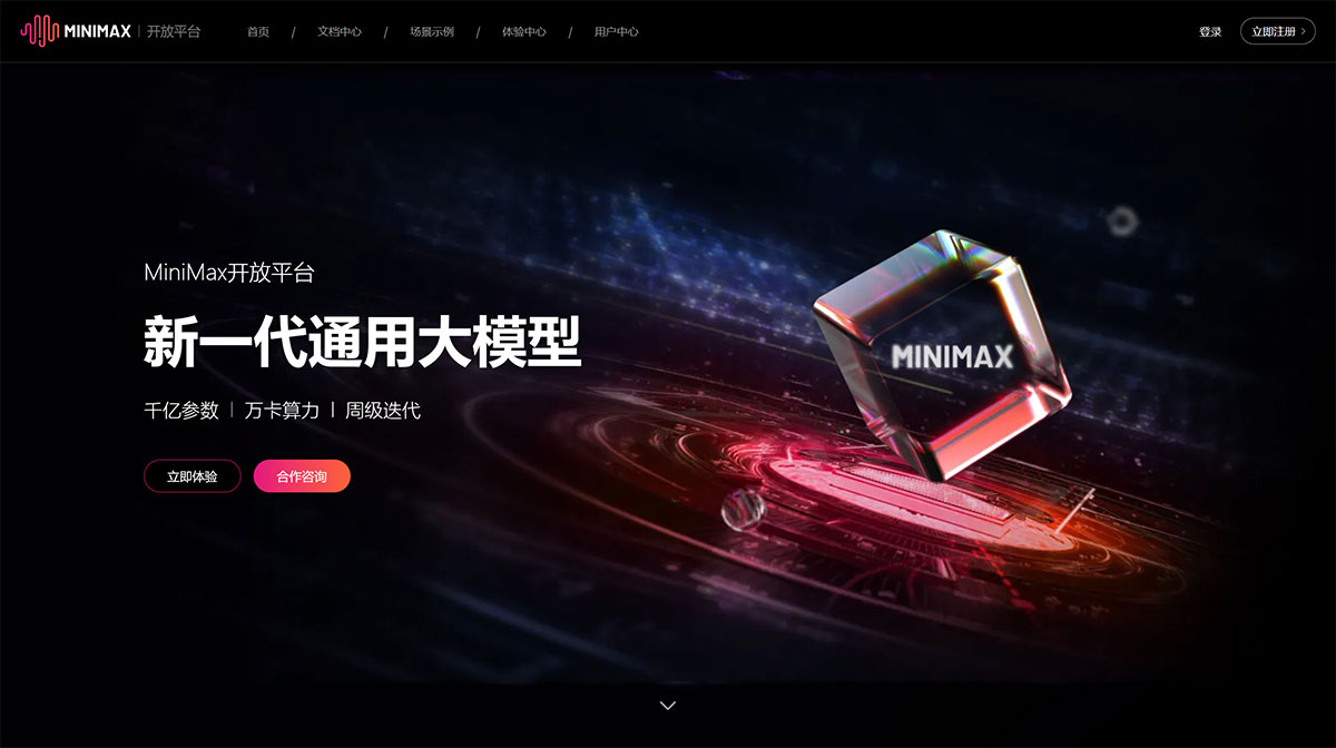 MiniMax(图1) MiniMax-开放平台---api.minimax.jpg