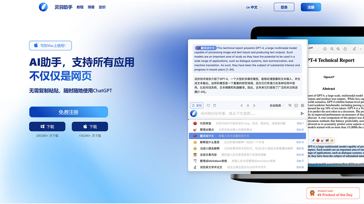 灵羽助手(图1) AI-Anywhere---Your-ChatGPT-AI-Copilot-for-All-Apps---www.ai-anywhere.jpg