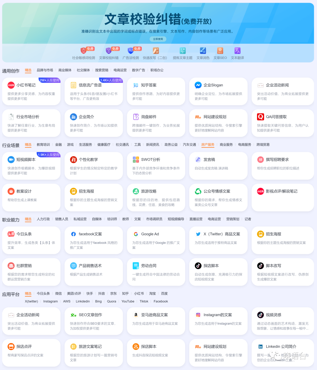 晓语台:全面解锁行业、职业、平台创作能力 300+创作场景!(图1) 640.png
