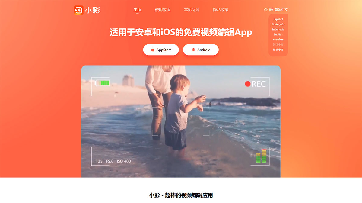 小影(图1) 小影剪辑---www.xiaoying.jpg
