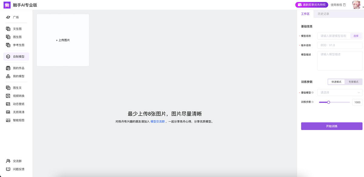 触手AI专业版网页端功能介绍及操作指南(图4) 3.jpg