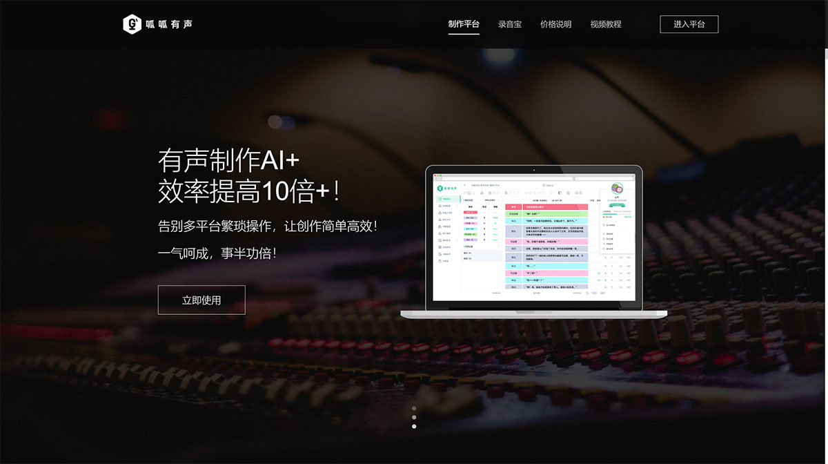 呱呱有声(图1) 呱呱有声制作平台---www.gstudios.com.jpg