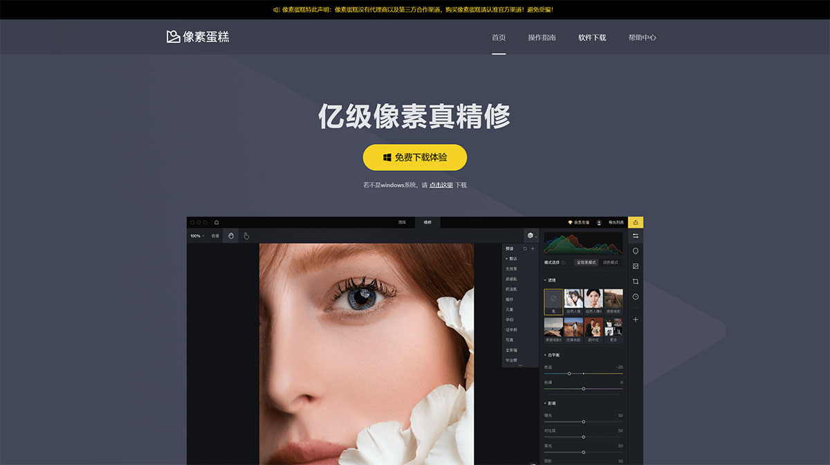 像素蛋糕PixCake(图1) 像素蛋糕PixCake---像素级AI精修软件---www.pixcakes.jpg