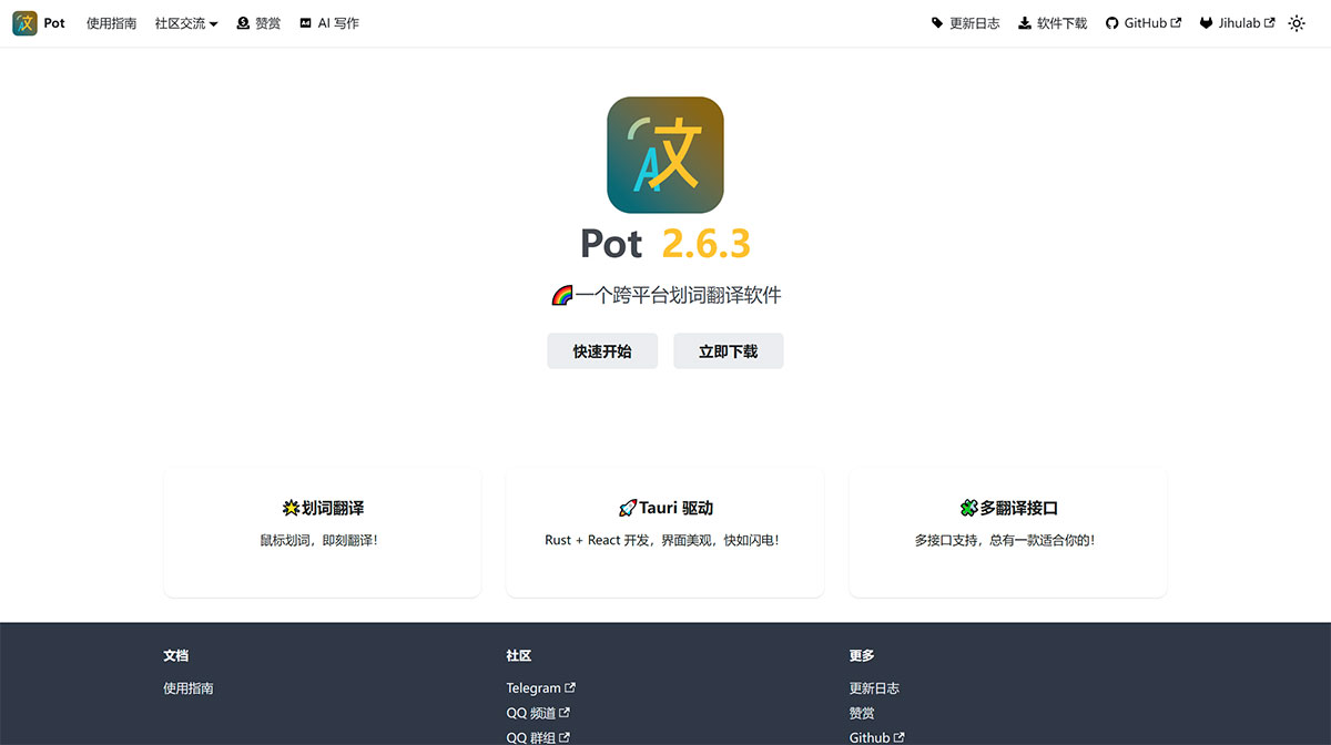Pot划词翻译(图1) 个跨平台划词翻译软件---Pot---pot-app.jpg