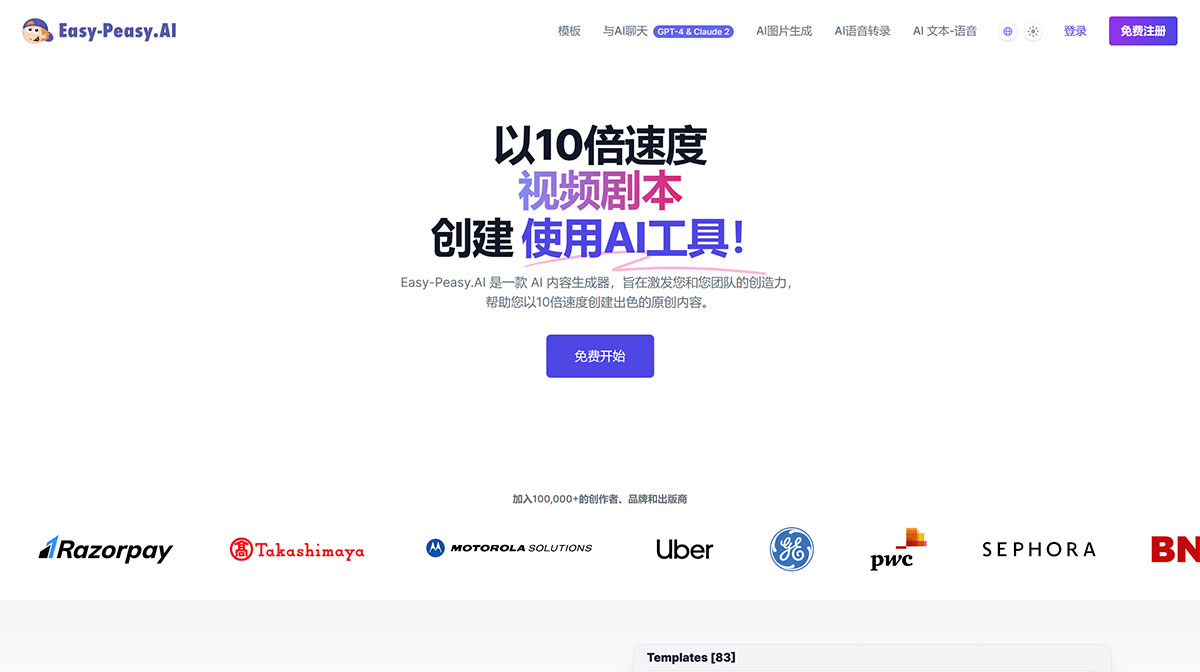 Easy-Peasy.AI(图1) 使用AI快速生成精美内容---Easy-Peasy.AI---easy-peasy.jpg