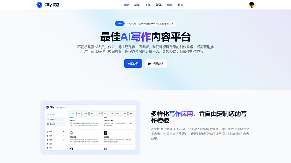 Ciliy词励(图1) ciliy-词励---智能AI写作助手---www.ciliy.jpg