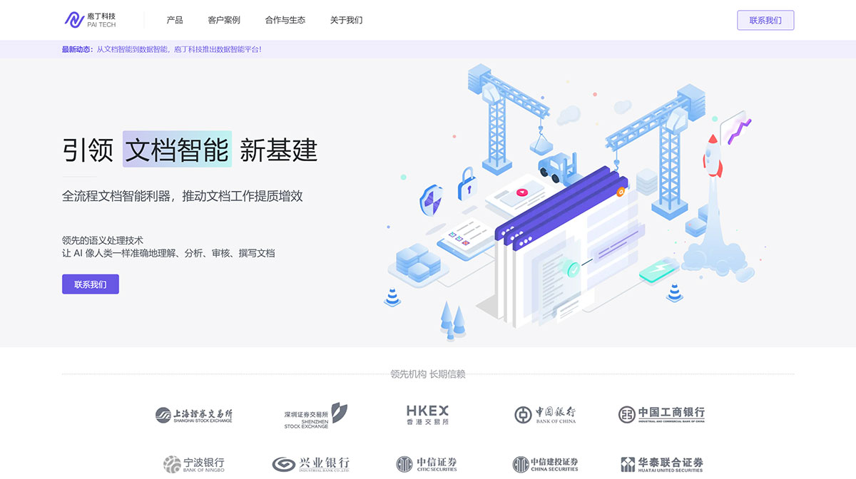 庖丁解文(图1) FireShot-Capture-1572---北京庖丁科技有限公司---www.paodingai.jpg