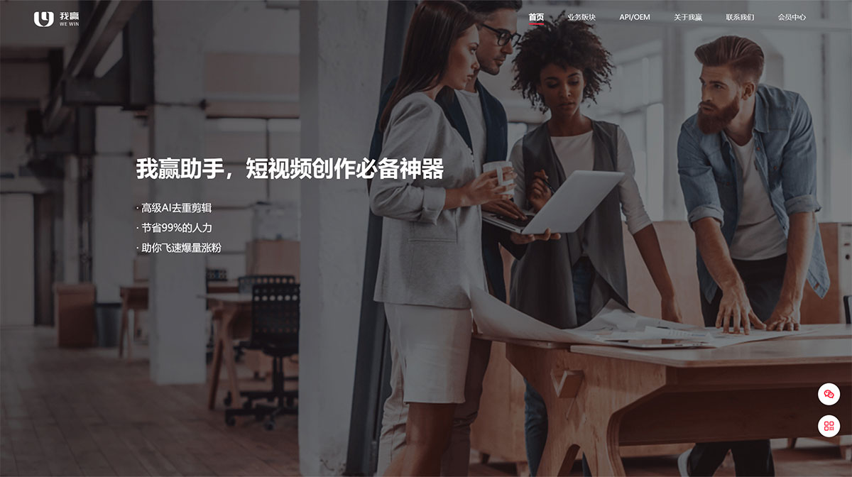我赢助手(图1) 我赢短视频内容创作者平台-短视频创作者服务平台-短视频运营去水印工具数据分析红人营销服务平台---www.woying.jpg