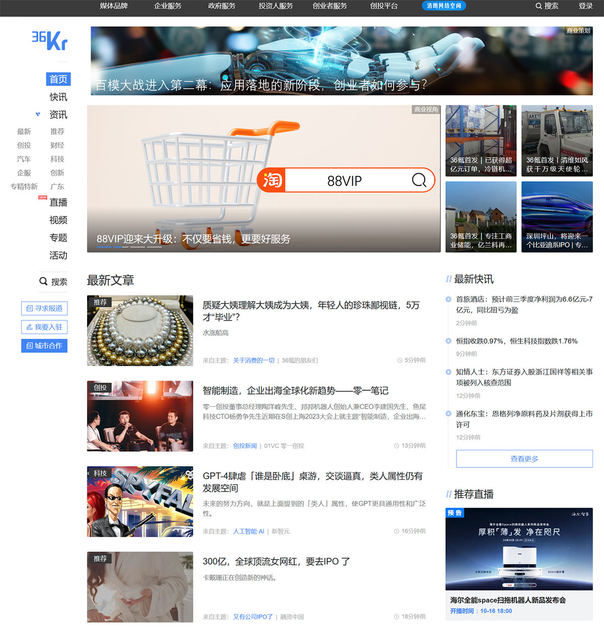 36氪(图1) 36氪_让一部分人先看到未来---36kr.jpg