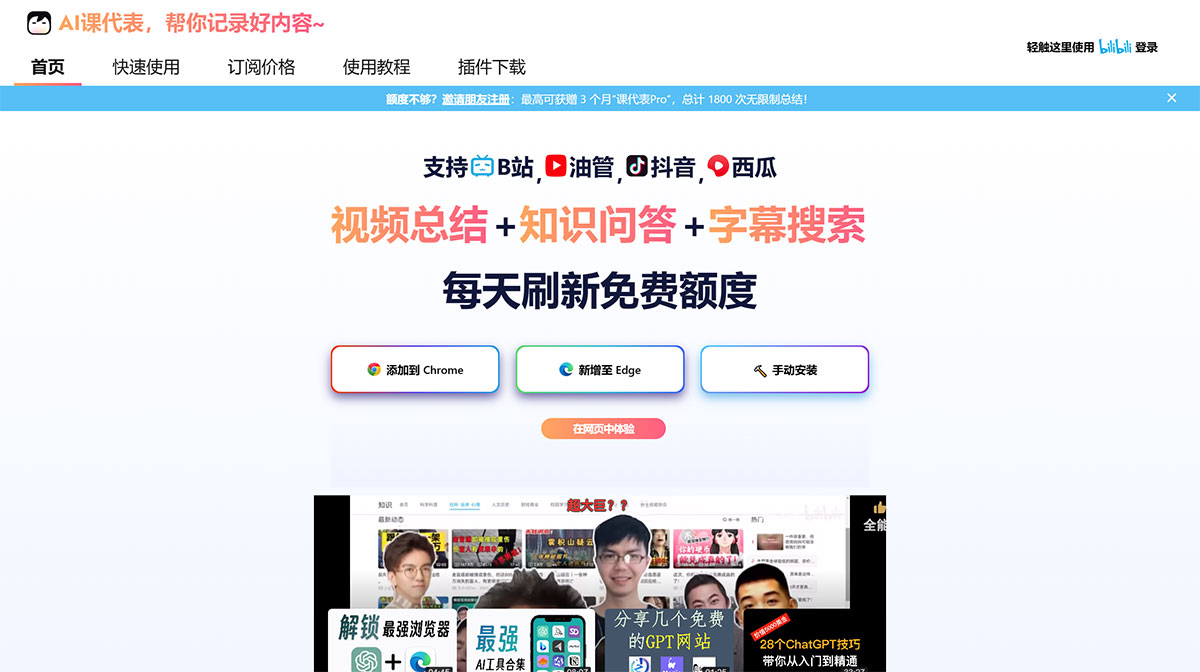 AI课代表(图1) FireShot-Capture-1604---AI课代表---www.kedaibiao.pro.jpg