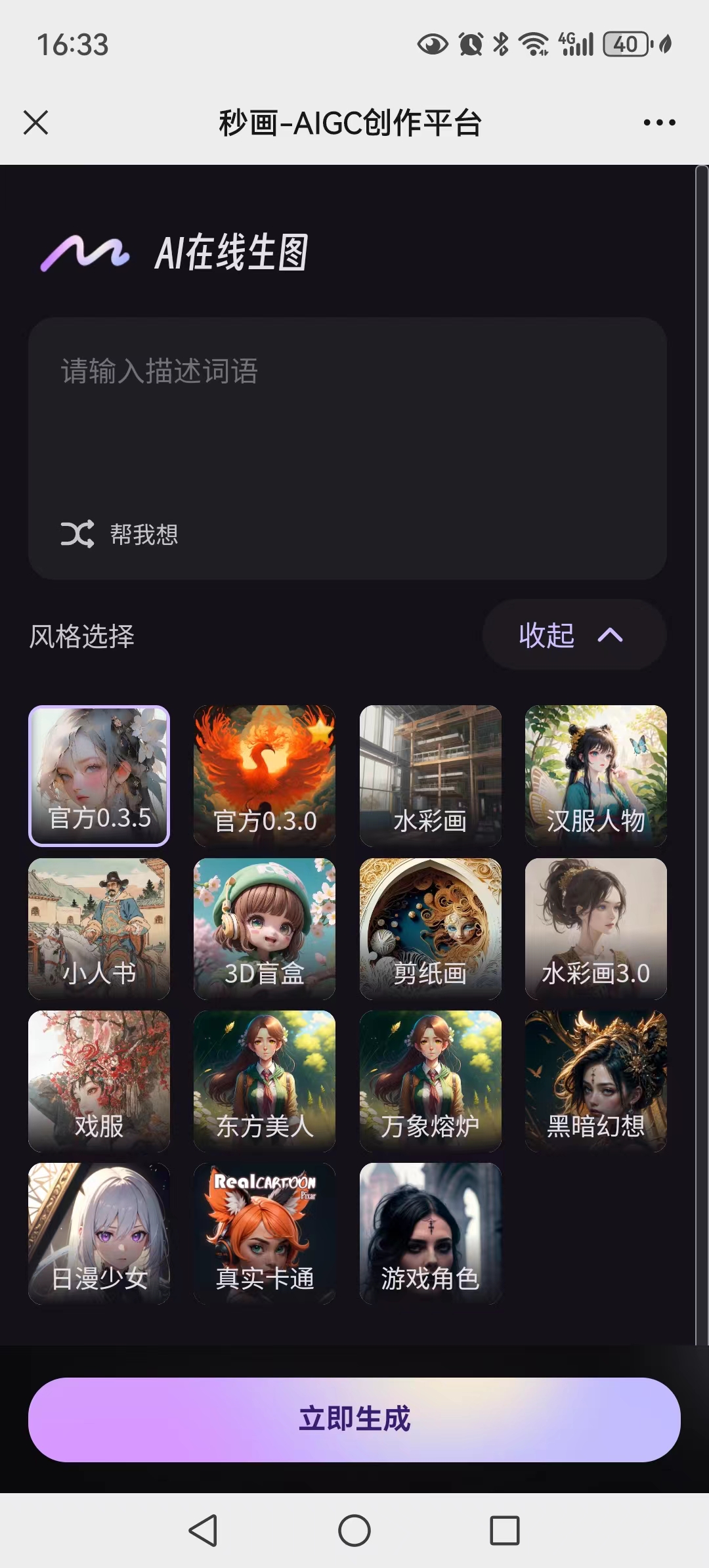 秒画SenseMirage上线移动端版本(图1) 微信图片_20231017163328.jpg