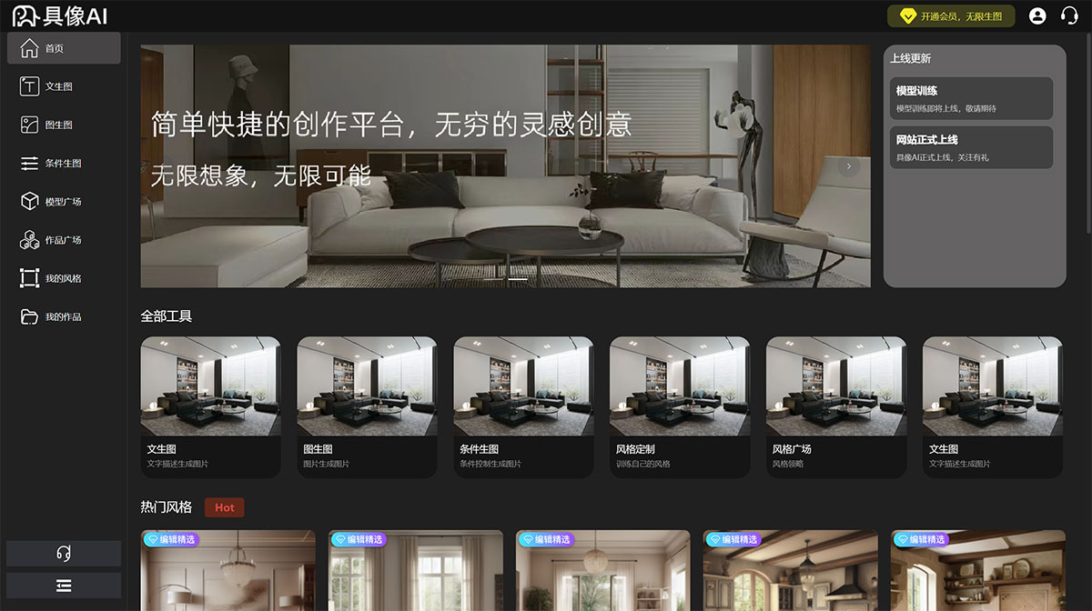 具像AI(图1) 具像AI---AI室内设计平台---jx.cool.jpg